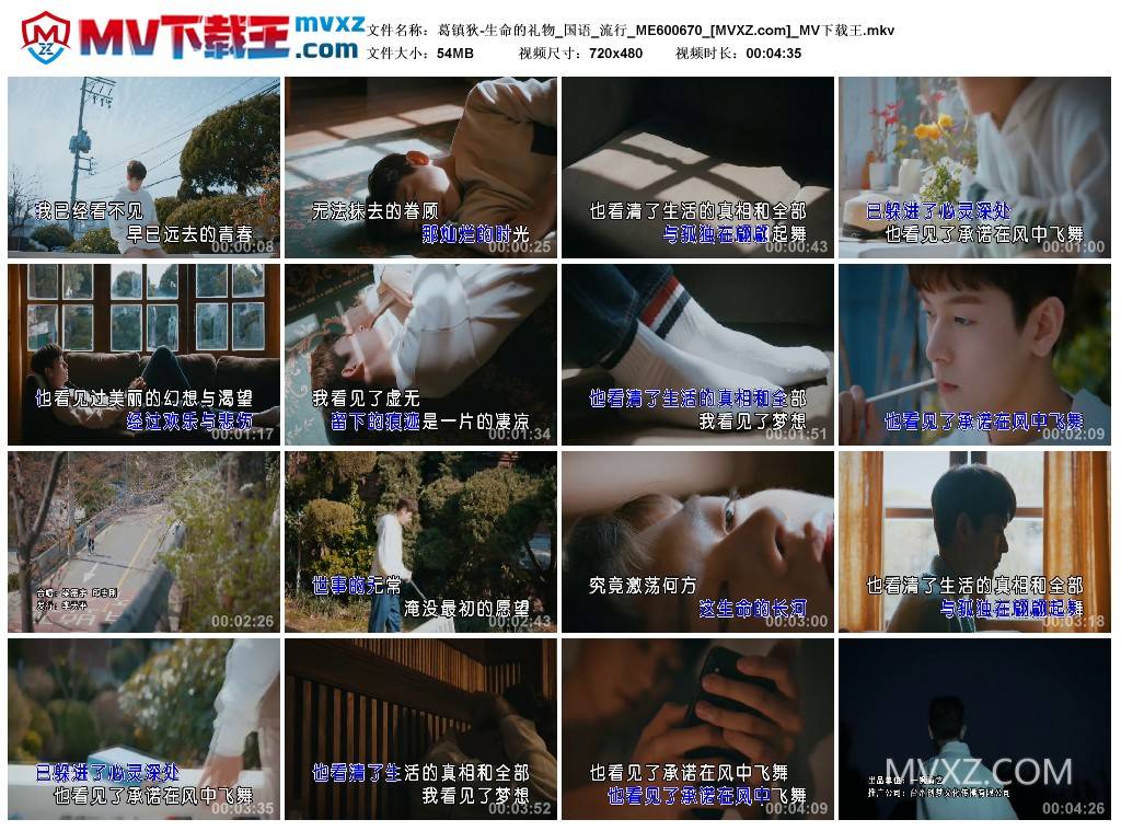 葛镇狄-生命的礼物_国语_流行_ME600670